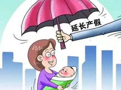 2016济南产假新规定，产假增加50天