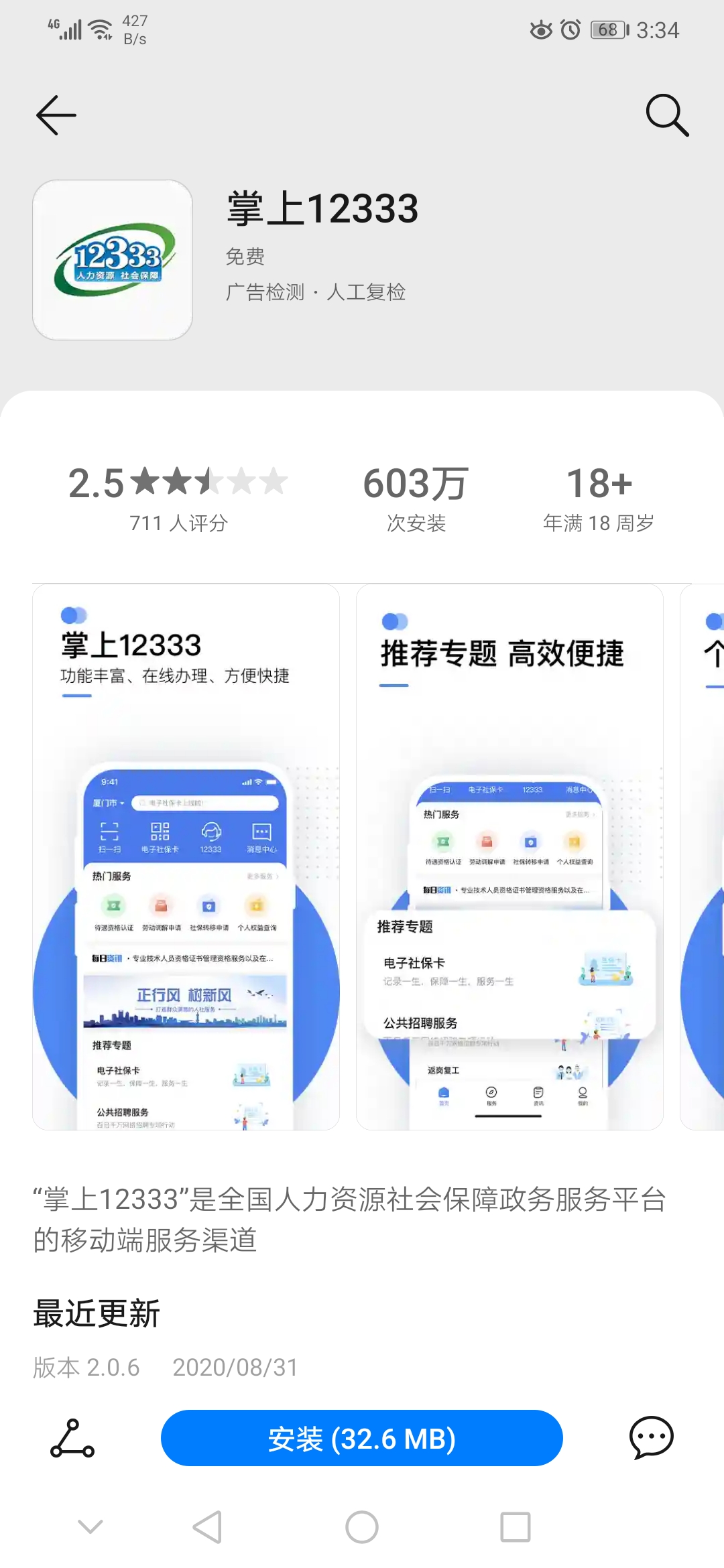 济南社保代缴网